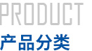 江西東華機(jī)械有限責(zé)任公司，滌綸紡絲機(jī)，高強(qiáng)高模聚乙烯纖維紡絲設(shè)備，高真空動(dòng)態(tài)干燥-固相增黏一體機(jī)，芳綸1414纖維紡絲設(shè)備，丙綸紡絲機(jī)，高強(qiáng)丙綸紡絲牽伸機(jī)，丙綸紡絲牽伸機(jī)