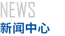 江西東華機(jī)械有限責(zé)任公司，滌綸紡絲機(jī)，高強(qiáng)高模聚乙烯纖維紡絲設(shè)備，高真空動(dòng)態(tài)干燥-固相增黏一體機(jī)，芳綸1414纖維紡絲設(shè)備，丙綸紡絲機(jī)，高強(qiáng)丙綸紡絲牽伸機(jī)，丙綸紡絲牽伸機(jī)
